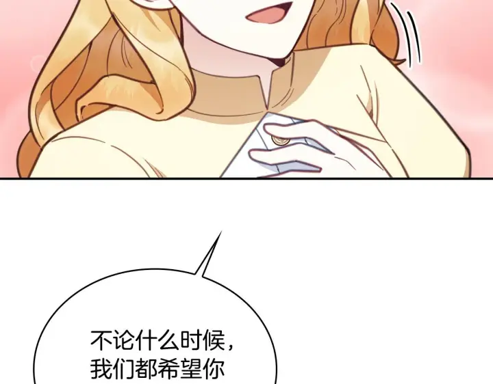《公爵大人的玩具熊》第78话 解开心结图61