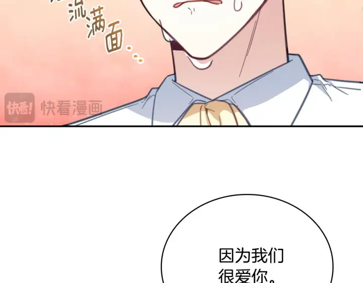 《公爵大人的玩具熊》第78话 解开心结图63