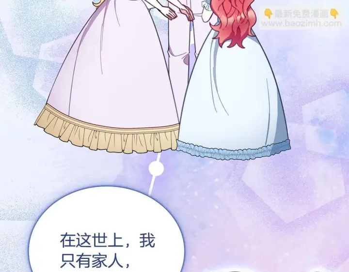 《公爵大人的玩具熊》第78话 解开心结图67