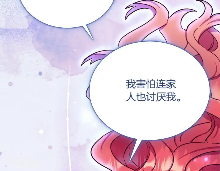 《公爵大人的玩具熊》第78话 解开心结图68