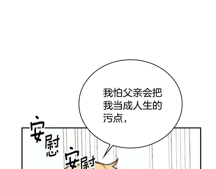 《公爵大人的玩具熊》第78话 解开心结图72