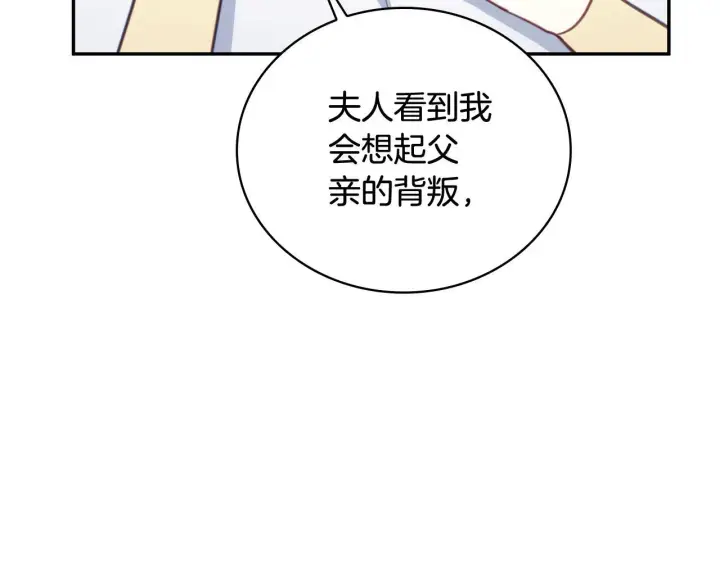 《公爵大人的玩具熊》第78话 解开心结图74