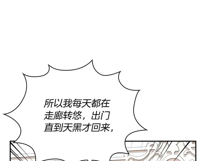 《公爵大人的玩具熊》第78话 解开心结图78