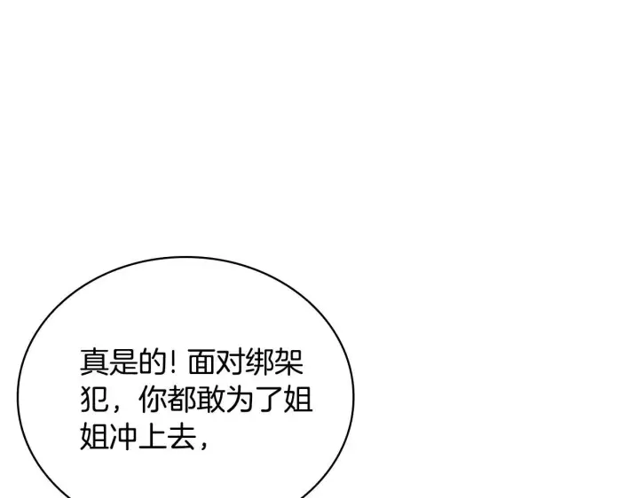 《公爵大人的玩具熊》第78话 解开心结图81