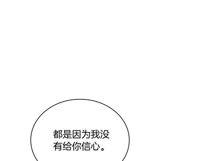 《公爵大人的玩具熊》第78话 解开心结图84
