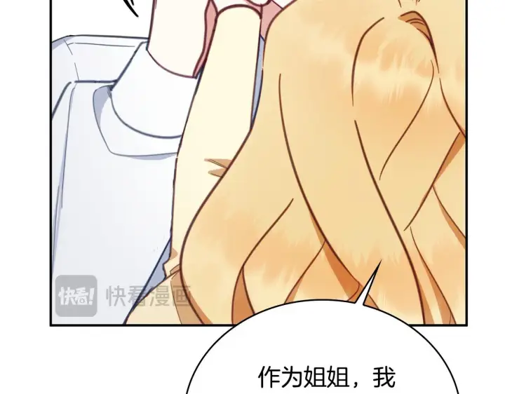 《公爵大人的玩具熊》第78话 解开心结图86