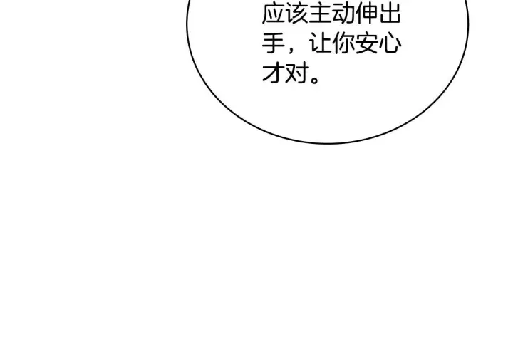 《公爵大人的玩具熊》第78话 解开心结图87