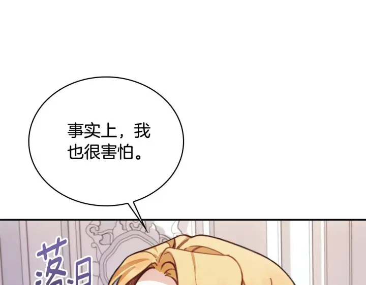 《公爵大人的玩具熊》第78话 解开心结图88