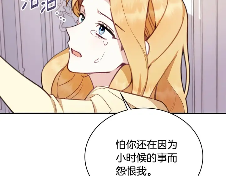 《公爵大人的玩具熊》第78话 解开心结图89