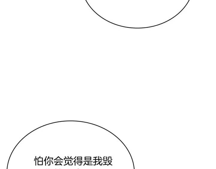 《公爵大人的玩具熊》第78话 解开心结图90