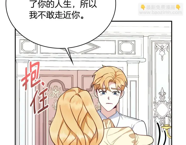 《公爵大人的玩具熊》第78话 解开心结图91