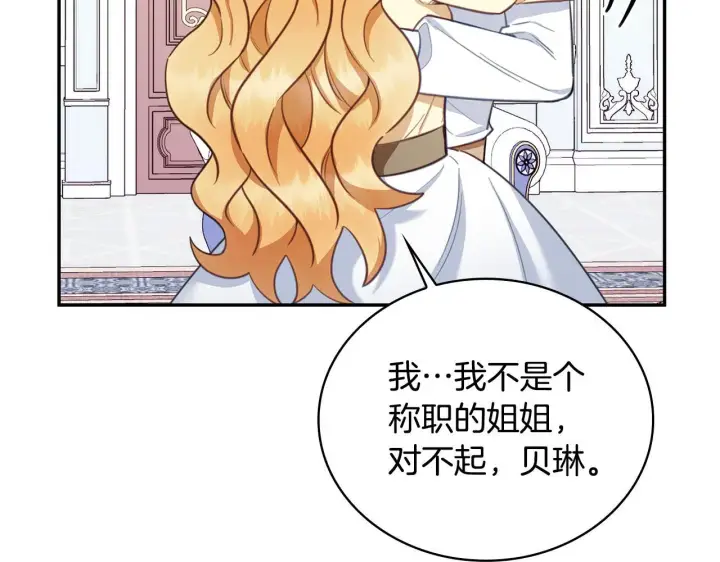 《公爵大人的玩具熊》第78话 解开心结图92