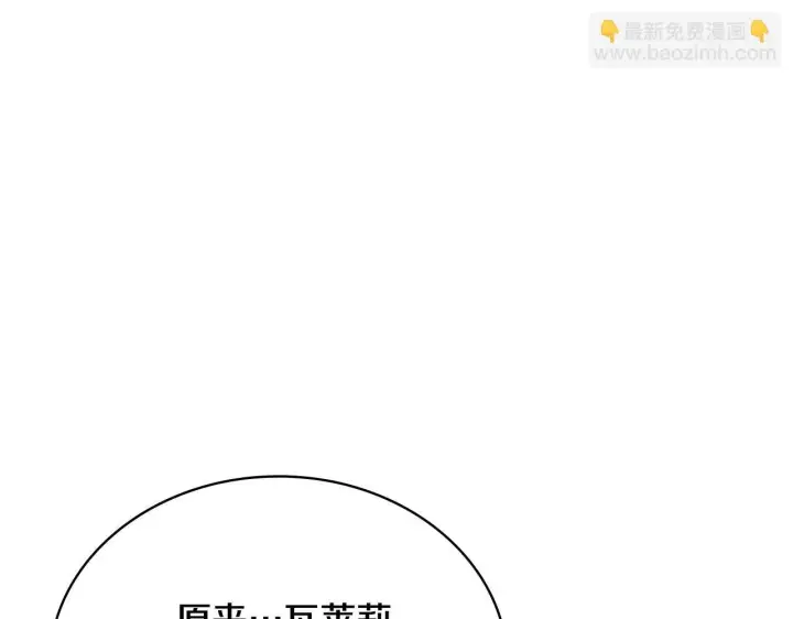 《公爵大人的玩具熊》第78话 解开心结图93