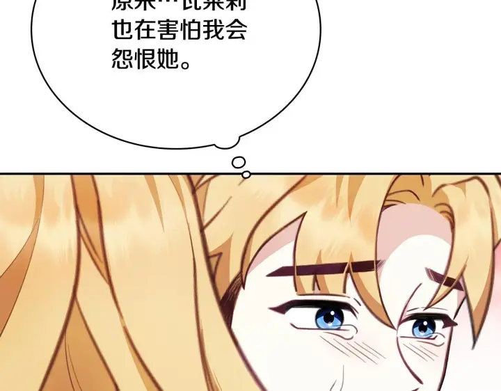 《公爵大人的玩具熊》第78话 解开心结图94