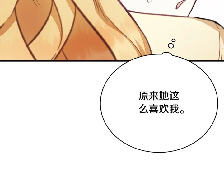 《公爵大人的玩具熊》第78话 解开心结图95