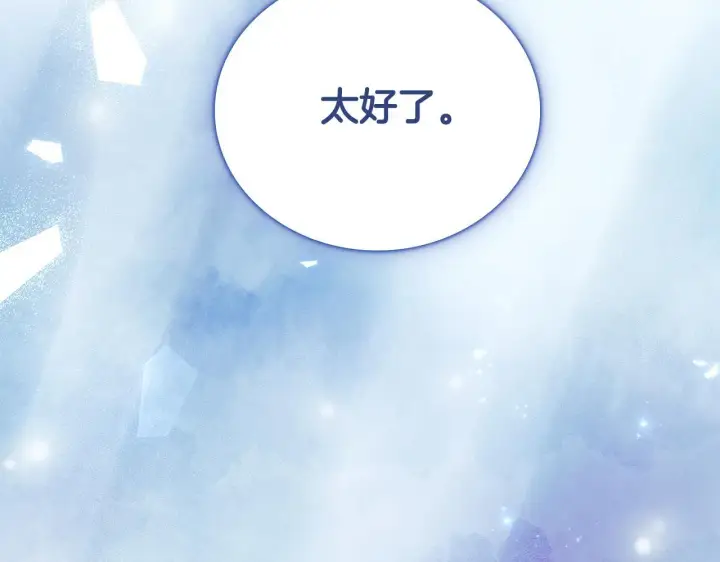 《公爵大人的玩具熊》第78话 解开心结图97