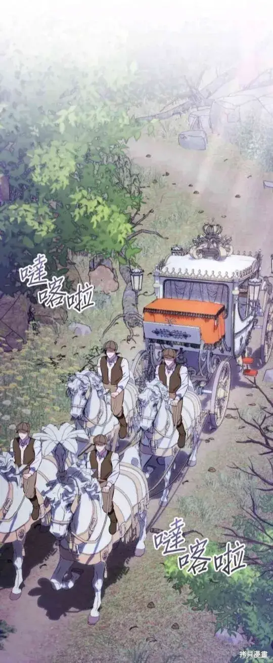《公爵大人的玩具熊》第79话图1