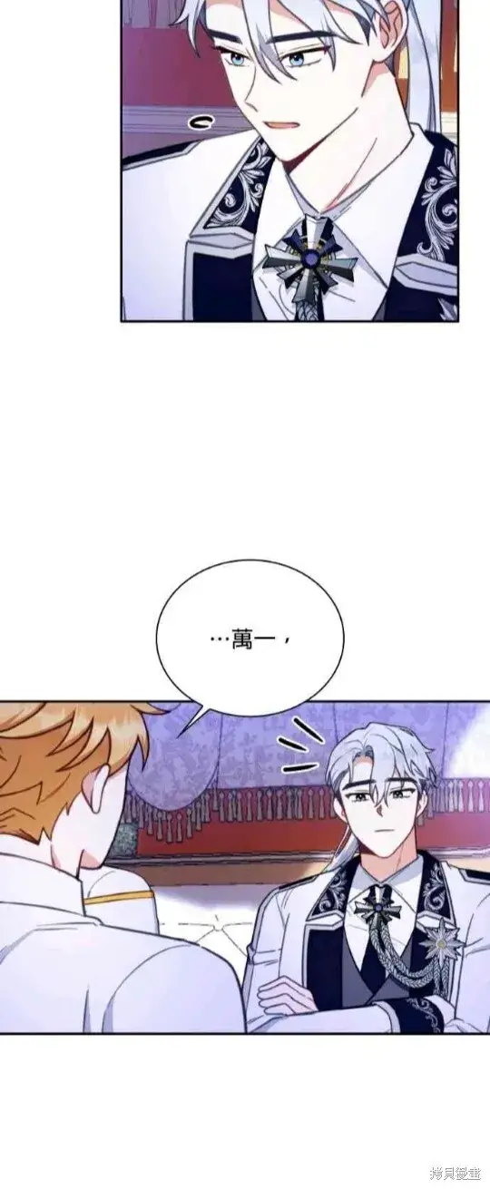 《公爵大人的玩具熊》第79话图10