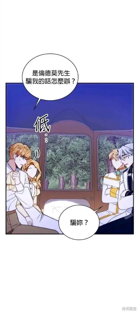 《公爵大人的玩具熊》第79话图11