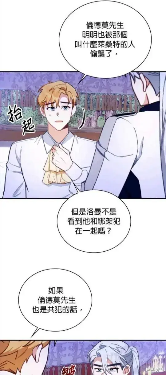 《公爵大人的玩具熊》第79话图12