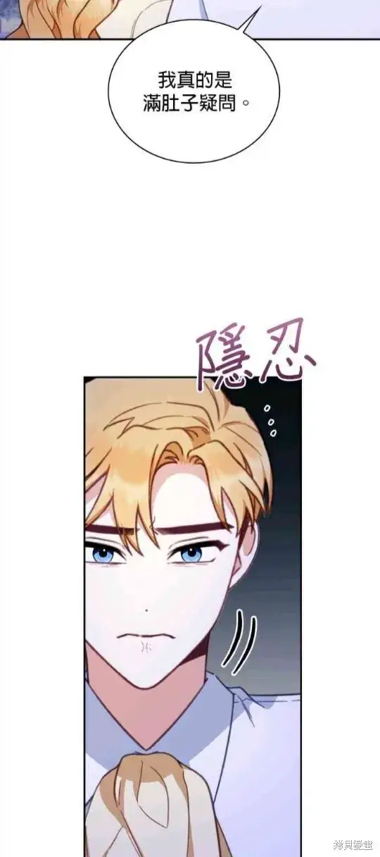 《公爵大人的玩具熊》第79话图14