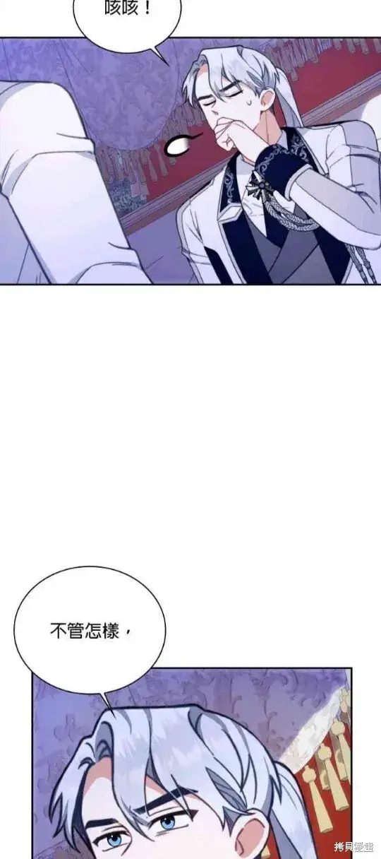 《公爵大人的玩具熊》第79话图17