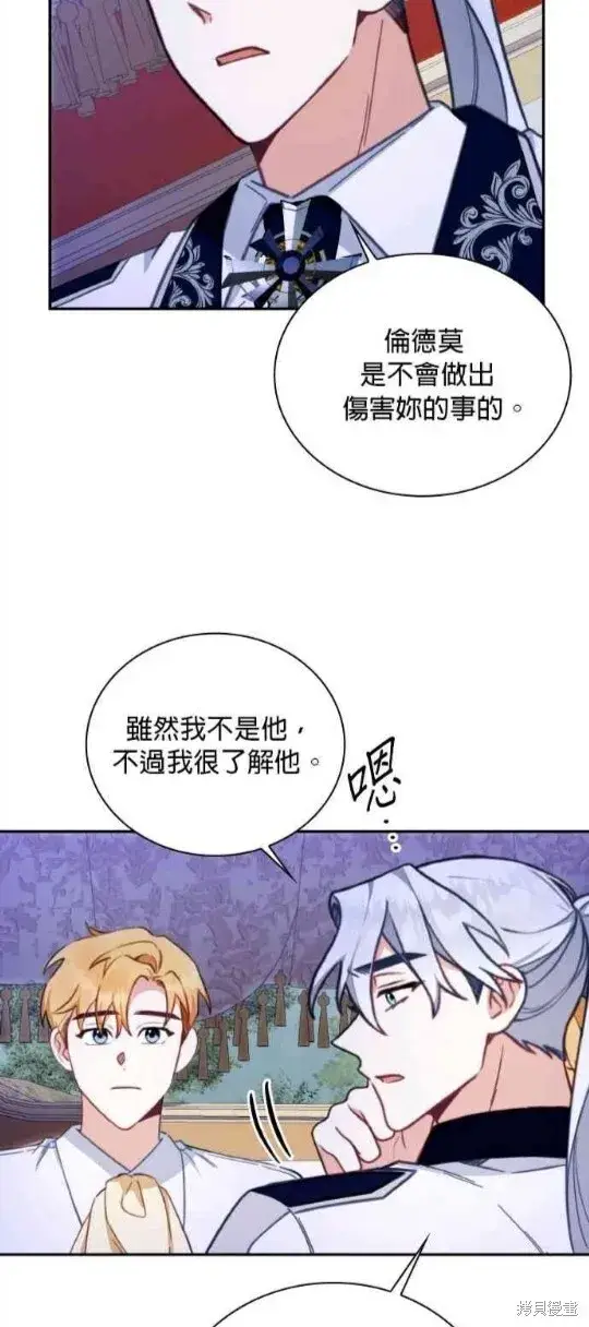 《公爵大人的玩具熊》第79话图18