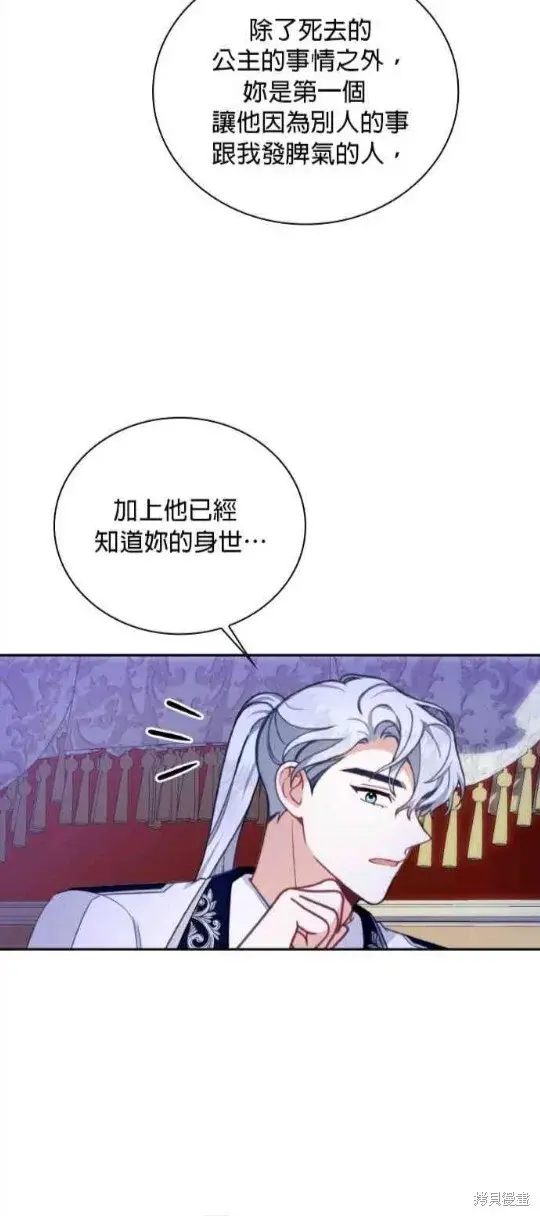 《公爵大人的玩具熊》第79话图19