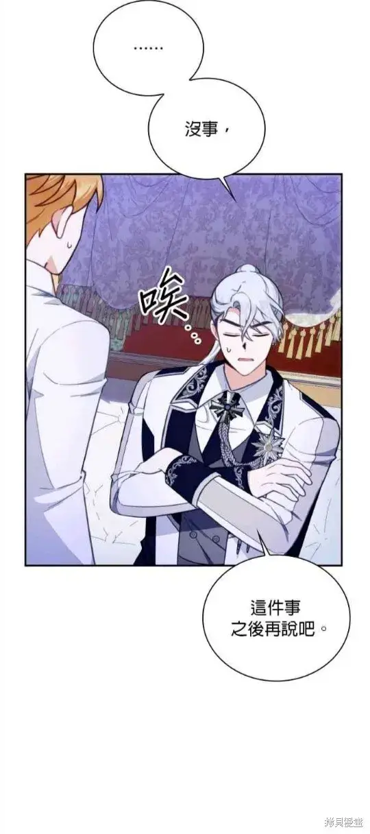 《公爵大人的玩具熊》第79话图20