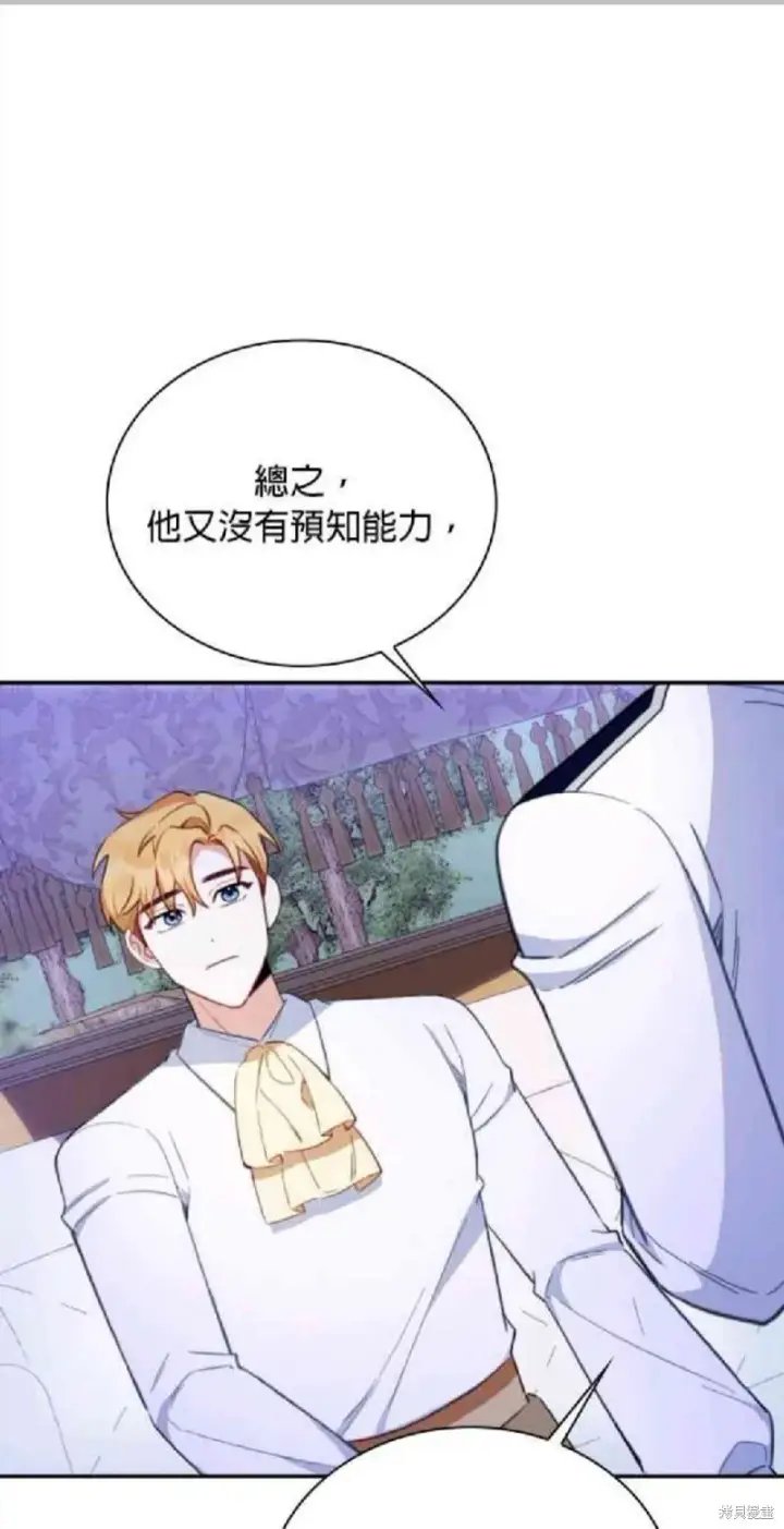 《公爵大人的玩具熊》第79话图21
