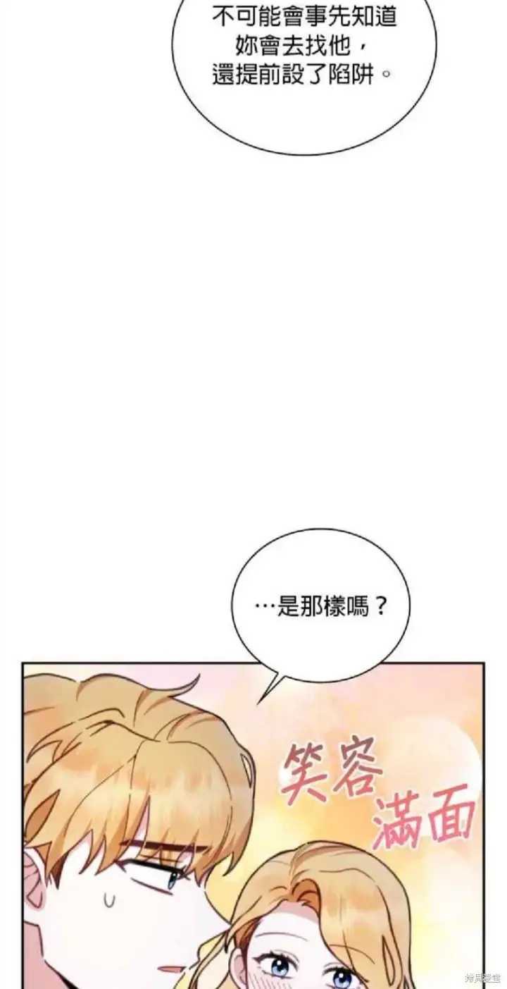 《公爵大人的玩具熊》第79话图22