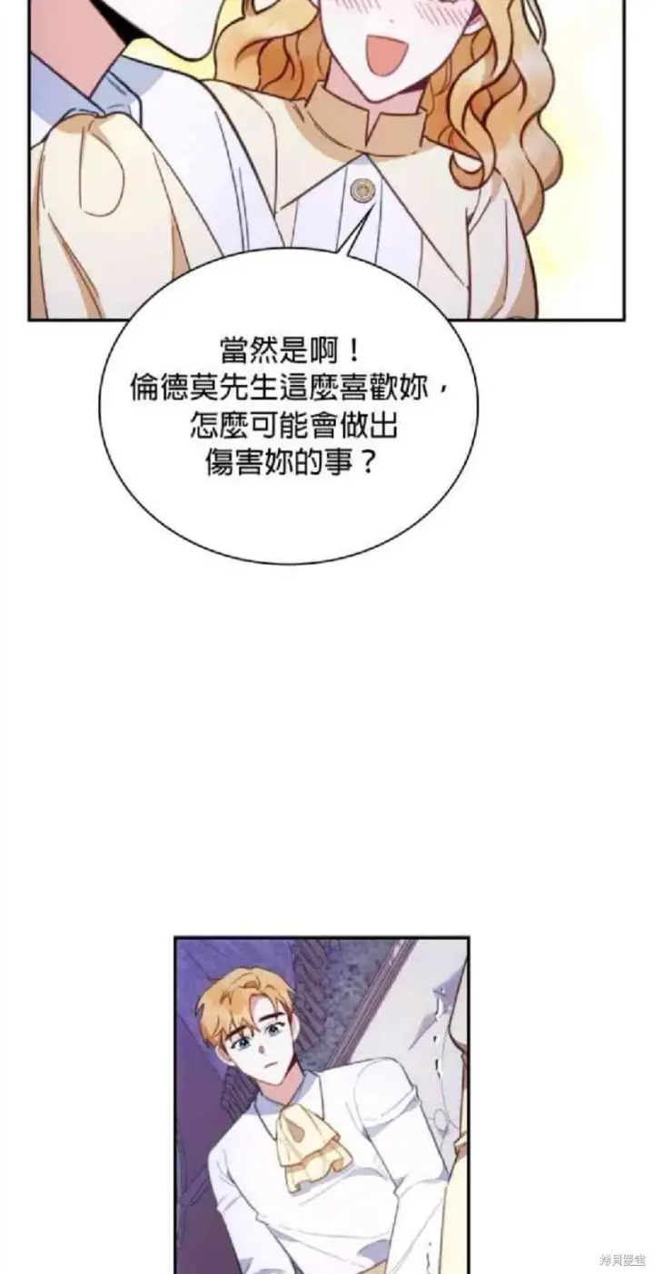 《公爵大人的玩具熊》第79话图23