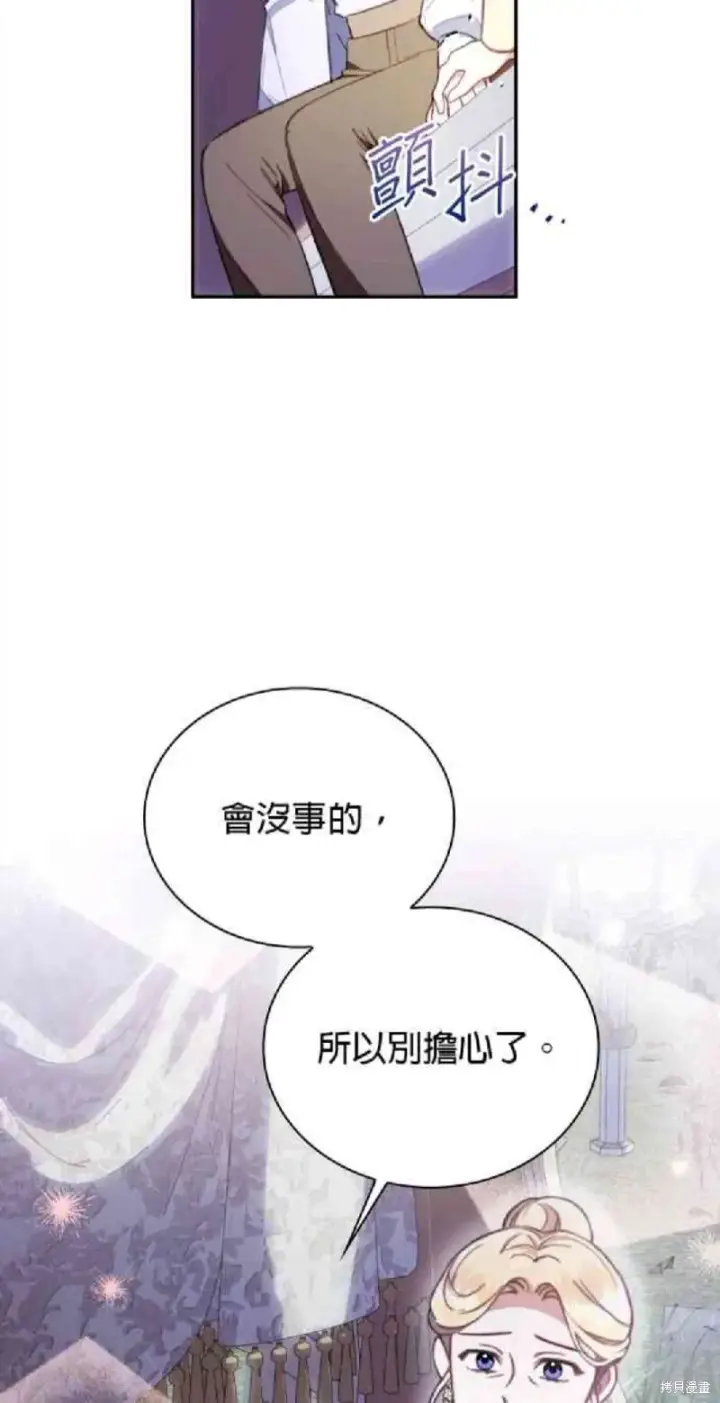 《公爵大人的玩具熊》第79话图24