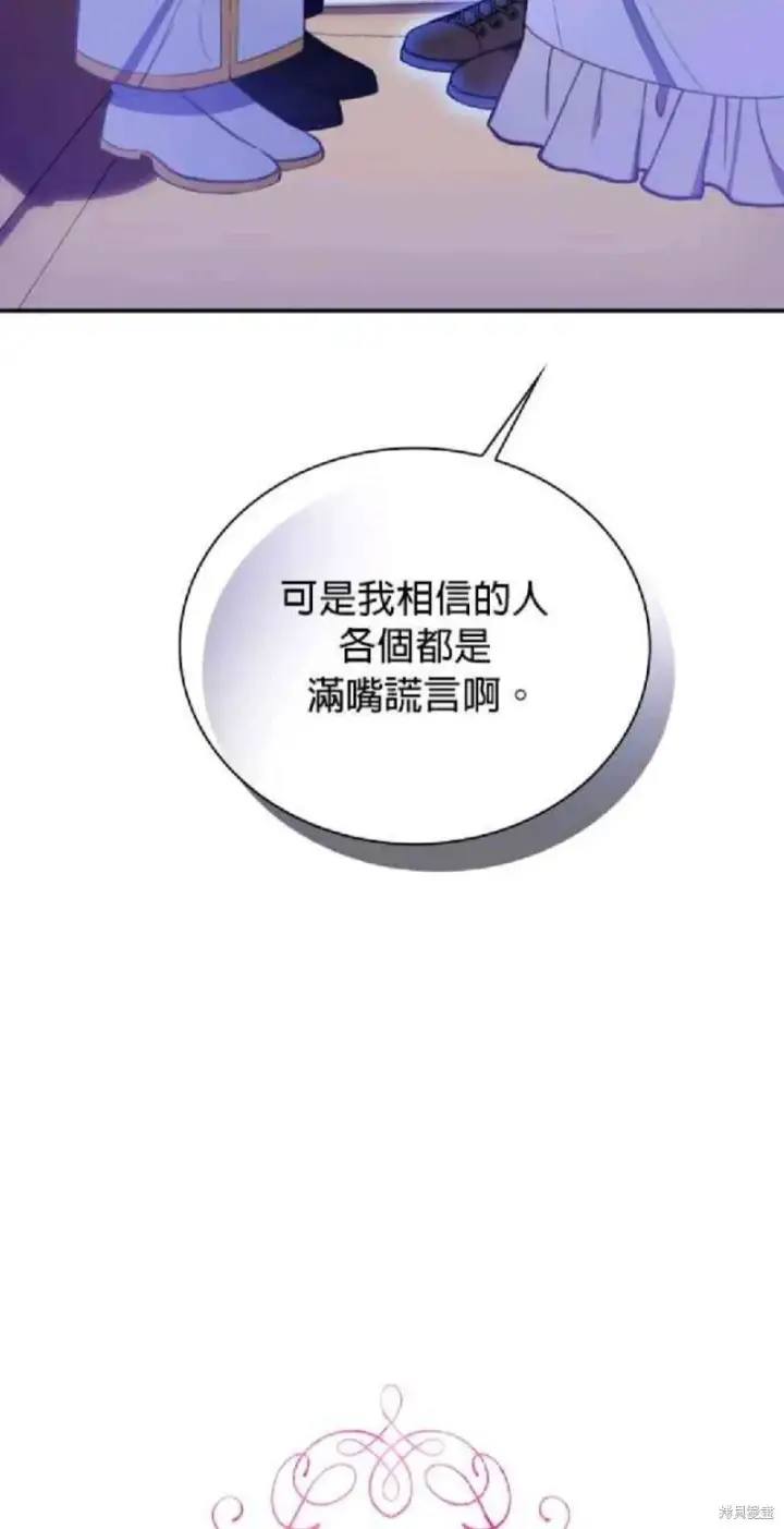 《公爵大人的玩具熊》第79话图28