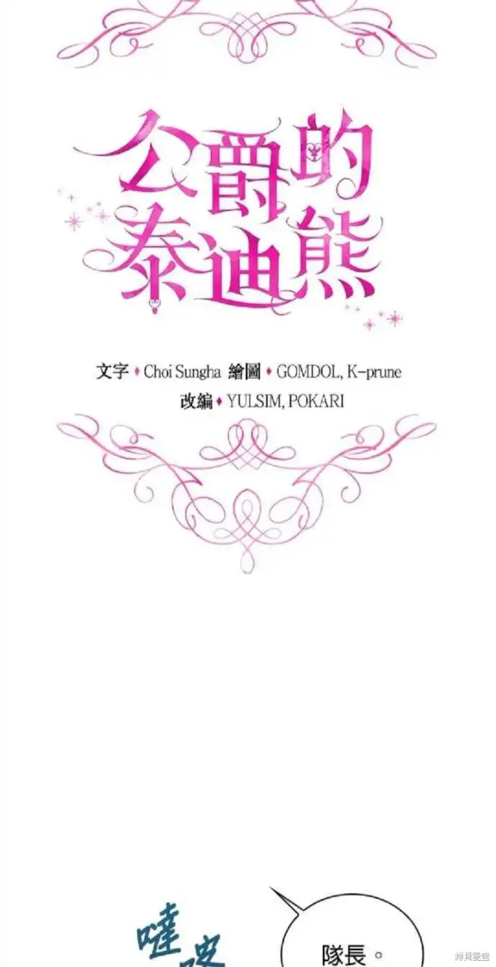 《公爵大人的玩具熊》第79话图29