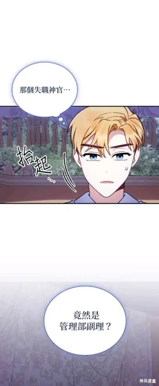 《公爵大人的玩具熊》第79话图3
