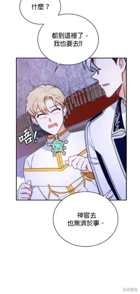 《公爵大人的玩具熊》第79话图33