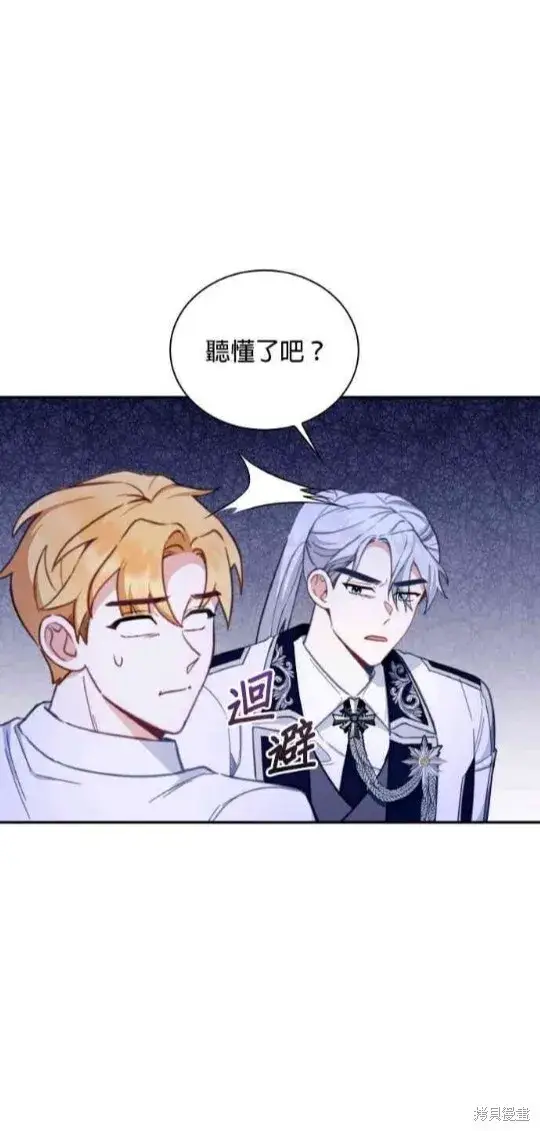 《公爵大人的玩具熊》第79话图34