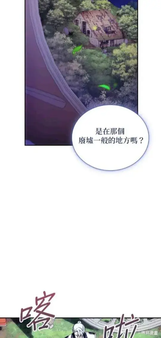 《公爵大人的玩具熊》第79话图36