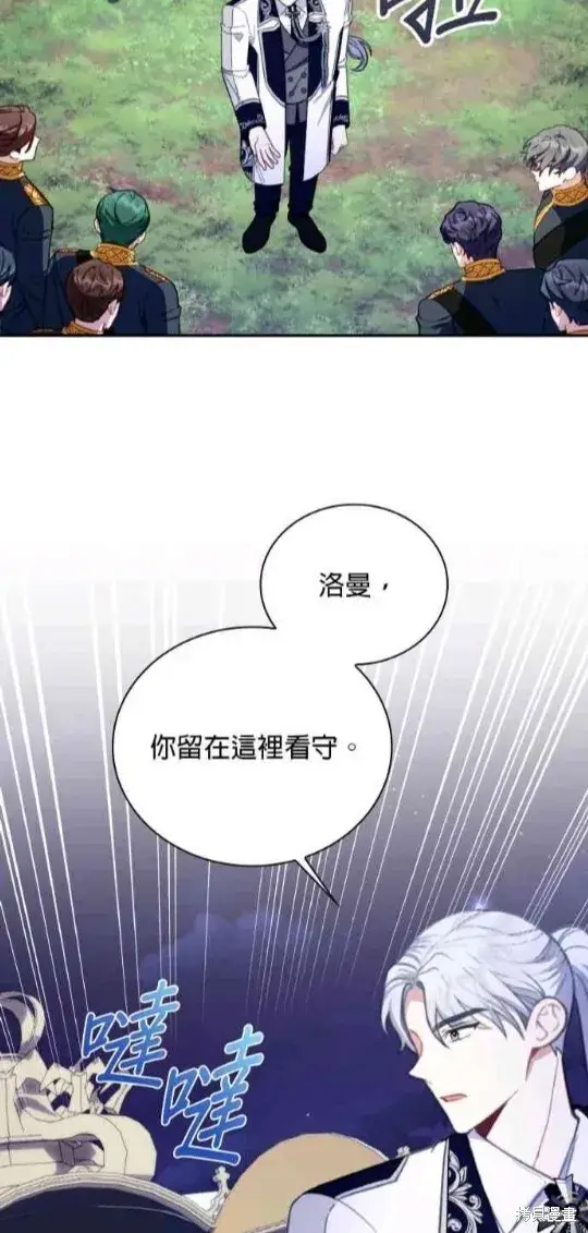 《公爵大人的玩具熊》第79话图37