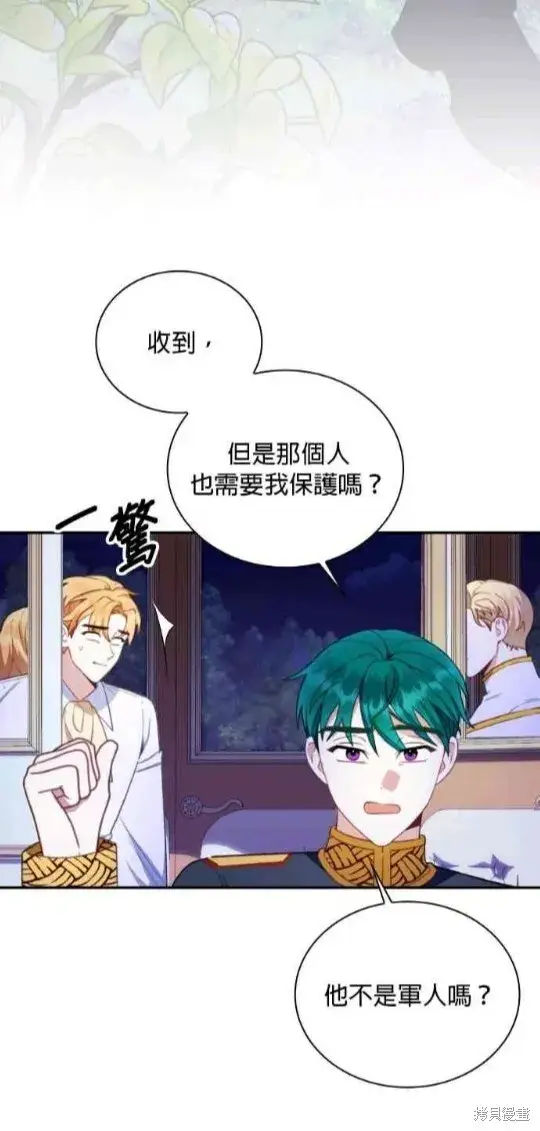 《公爵大人的玩具熊》第79话图39