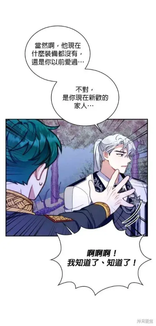 《公爵大人的玩具熊》第79话图40