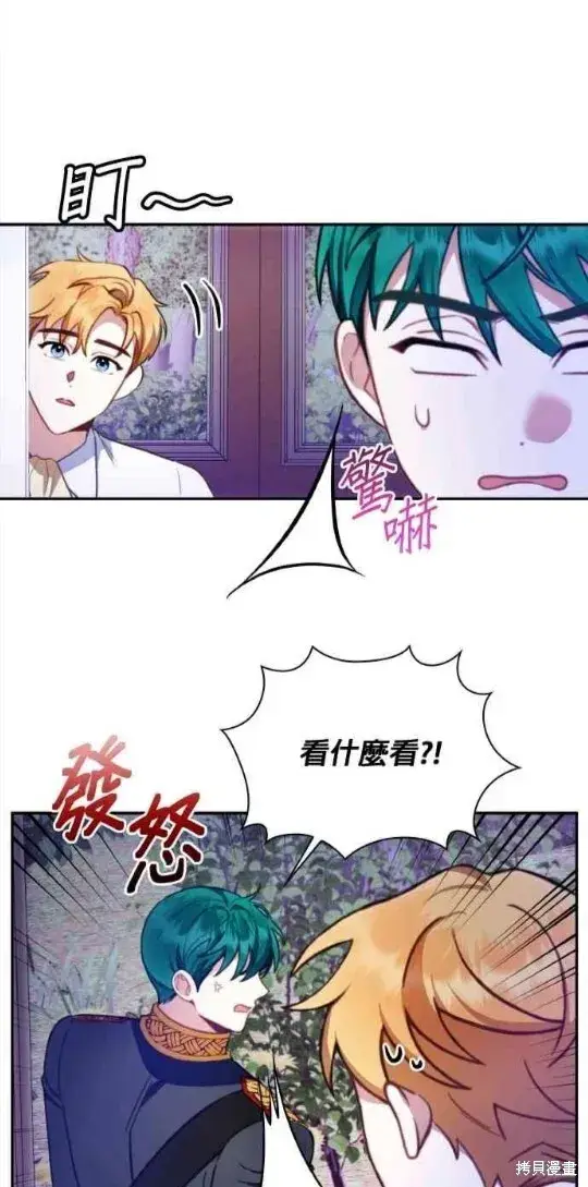 《公爵大人的玩具熊》第79话图41