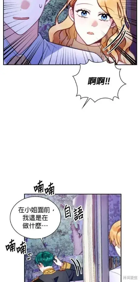 《公爵大人的玩具熊》第79话图43