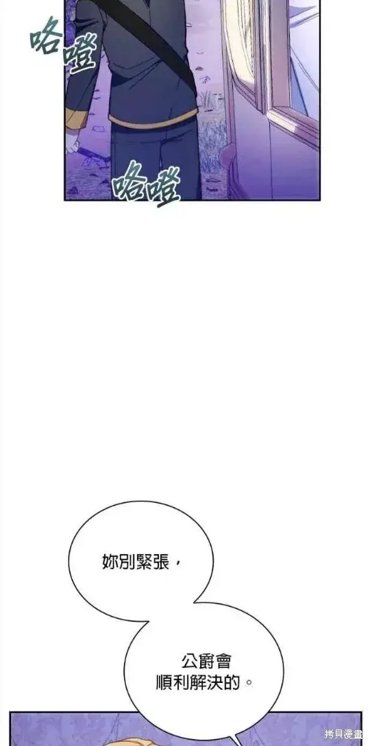 《公爵大人的玩具熊》第79话图44