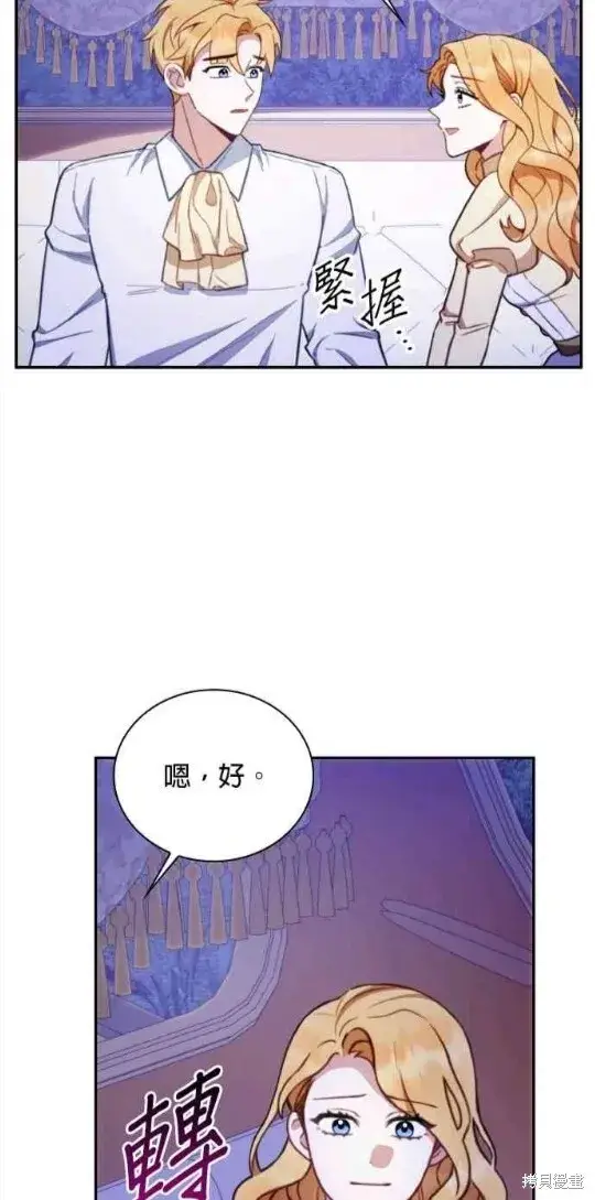 《公爵大人的玩具熊》第79话图45