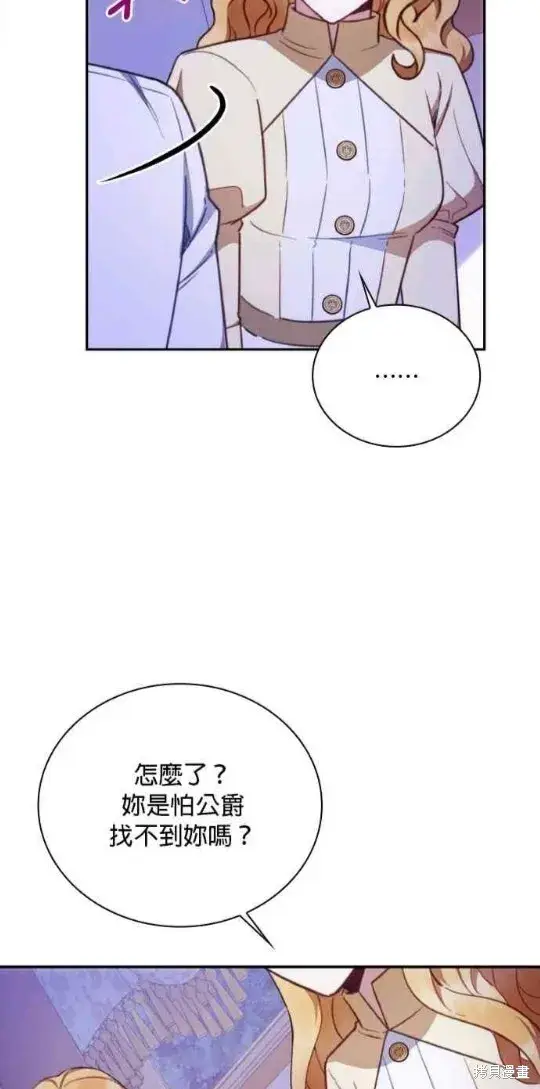 《公爵大人的玩具熊》第79话图46