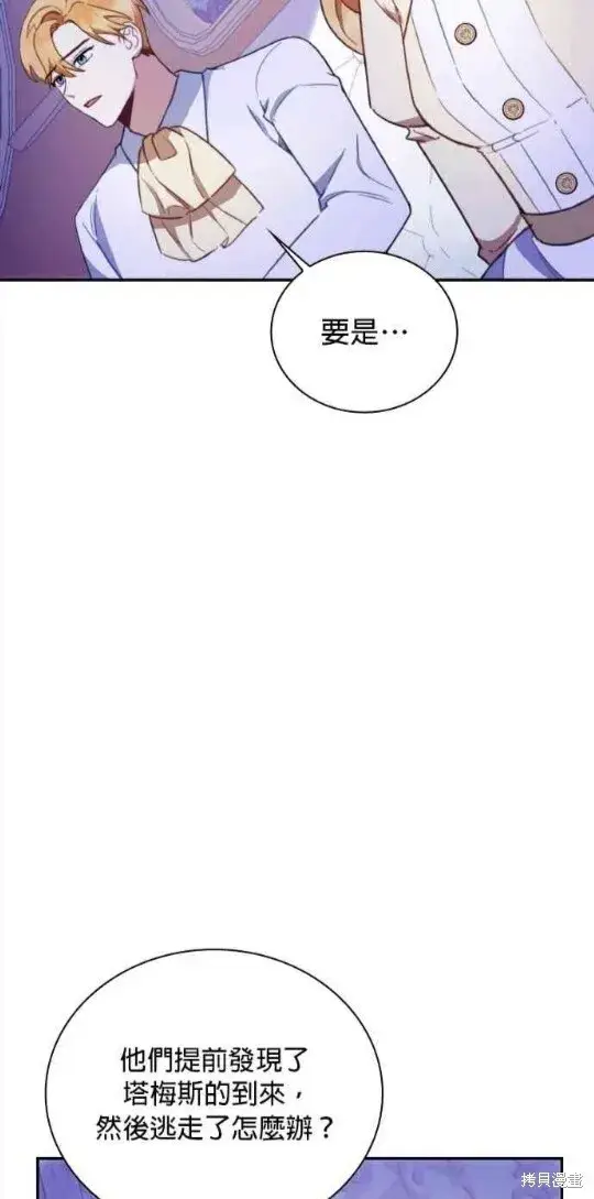 《公爵大人的玩具熊》第79话图47