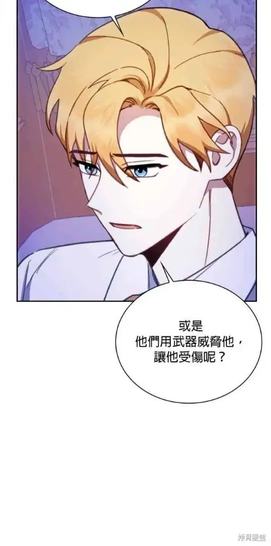 《公爵大人的玩具熊》第79话图48