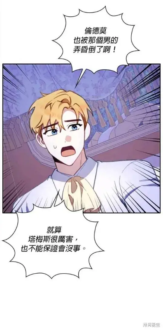 《公爵大人的玩具熊》第79话图49